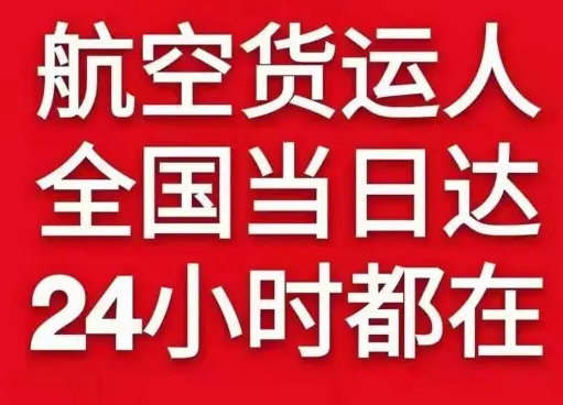 且末玉都航空运输货物、航空货运:物流行业各岗位招聘